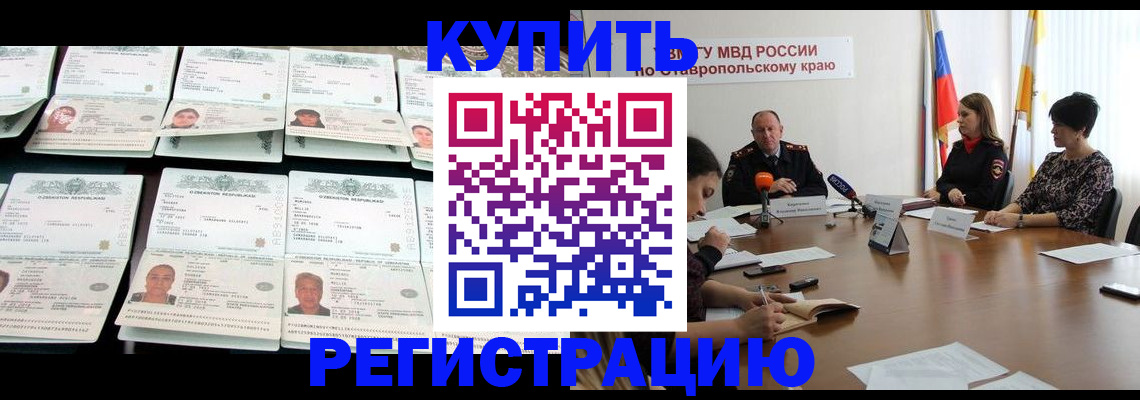 миграционный учет в Зверево
