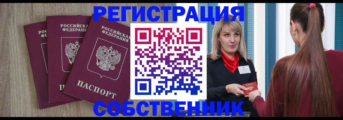 прописка для работы в Зверево