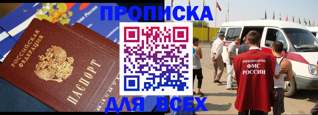 временная регистрация купить в Зверево